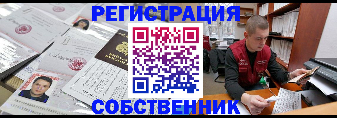 прописка в квартире в Саяногорске