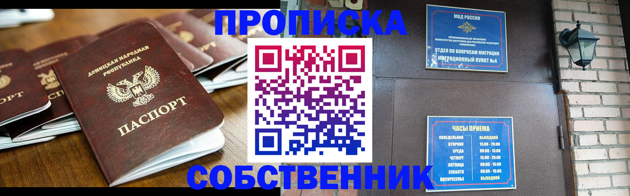 прописка штамп в Саяногорске