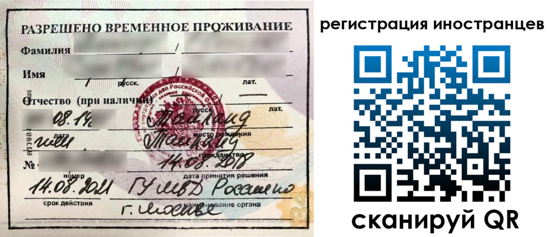 временная регистрация собственник в Саяногорске
