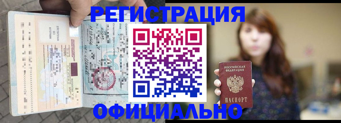 прописка в квартире в Саяногорске