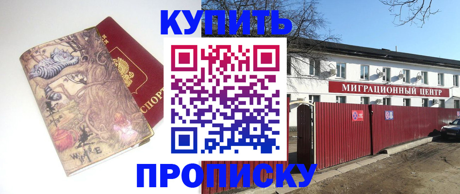прописка от собственника в Саяногорске