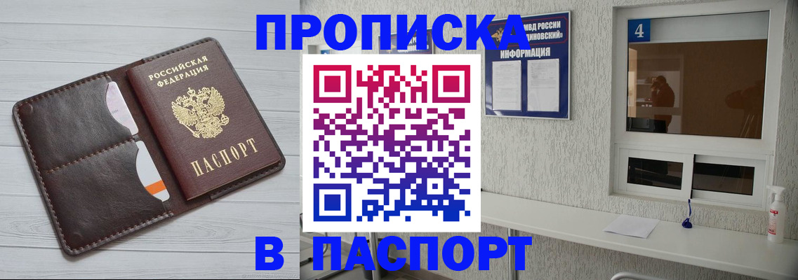 прописка регистрация в Саяногорске