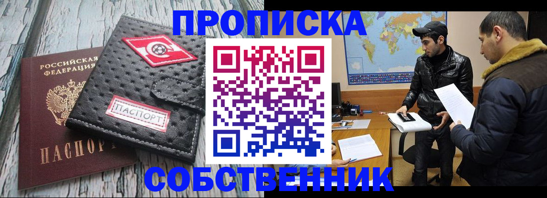 временная регистрация для школы в Саяногорске
