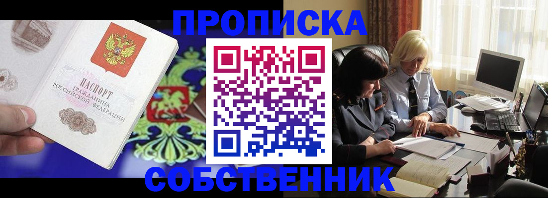 прописка для школы в Саяногорске