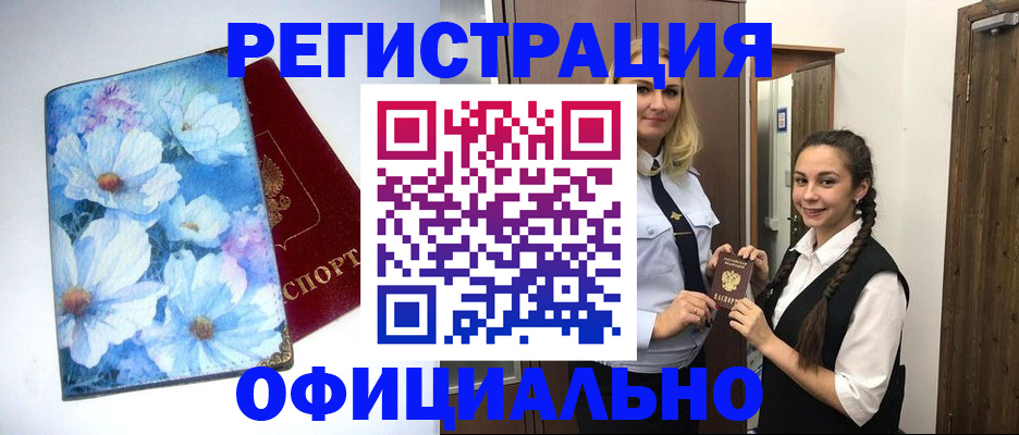 регистрация в Саяногорске