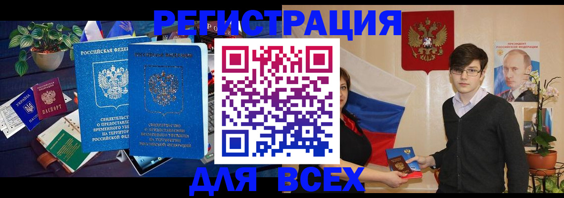 временная регистрация собственник в Саяногорске