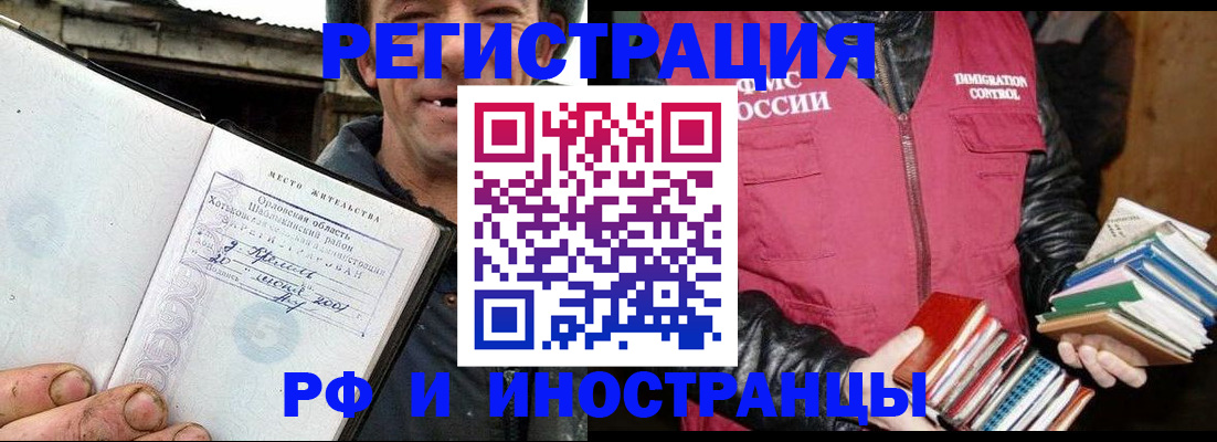 прописка для работы в Саяногорске