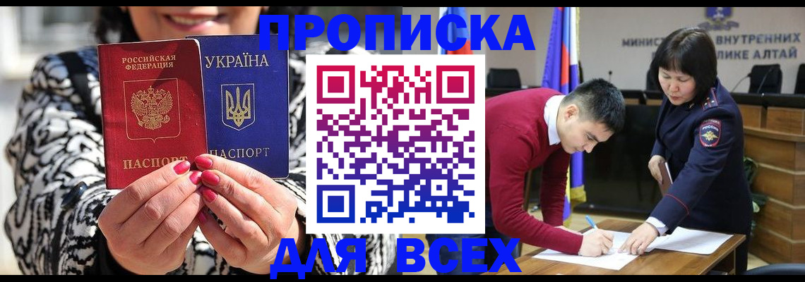 купить прописку в Саяногорске