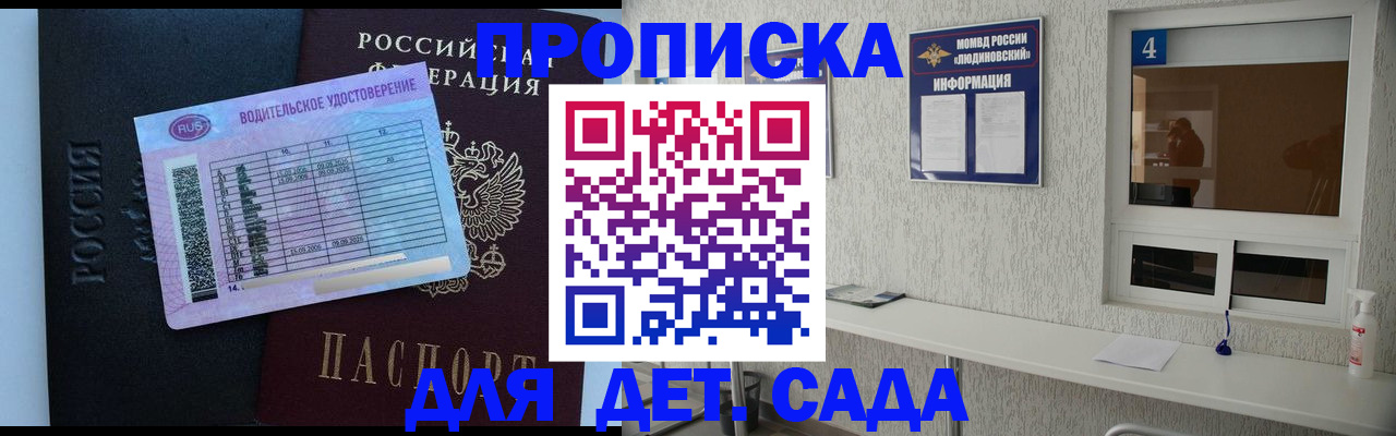 прописка ребенка в Саяногорске