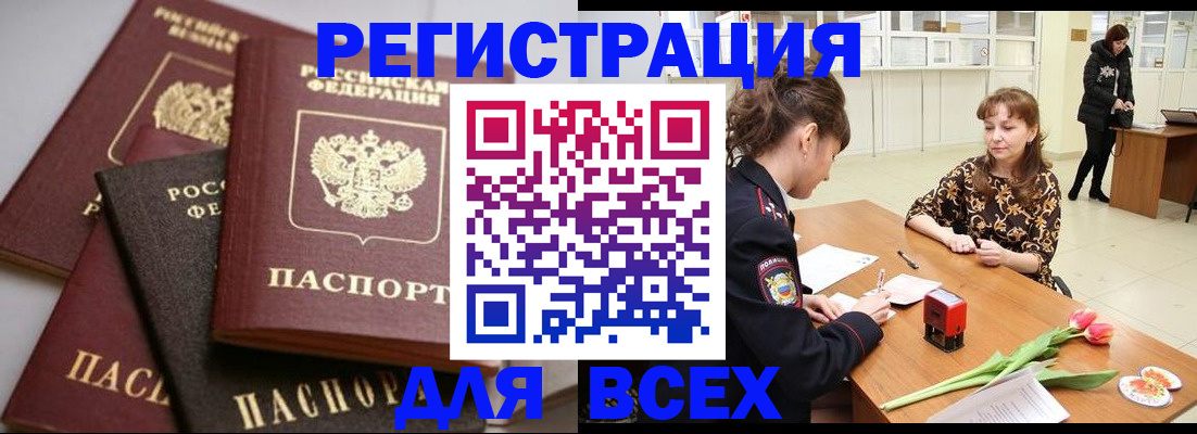 прописка 2025 в Саяногорске