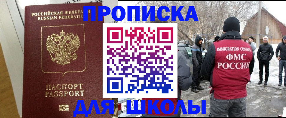 прописка законно в Саяногорске
