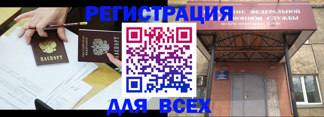 прописка законно в Саяногорске
